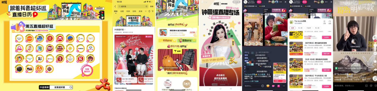 点燃秋冬消费热情!抖音超好逛花式营销拓展“商圈+X”多元交易场