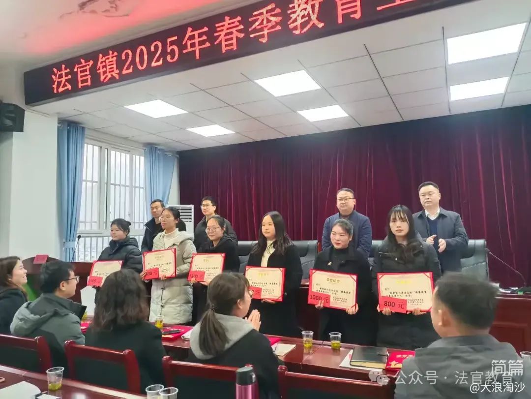 简篇-击鼓催征稳行舟 奋楫扬帆启新程——法官镇教育系统召开2025年春季教育工作会
