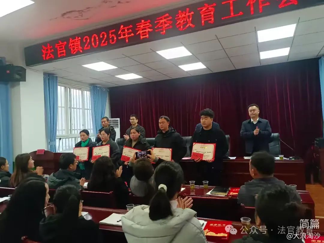 简篇-击鼓催征稳行舟 奋楫扬帆启新程——法官镇教育系统召开2025年春季教育工作会