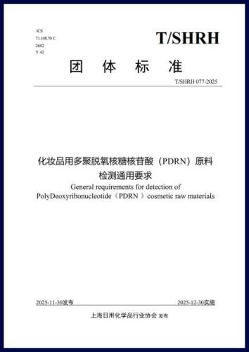 AI+赋能PDRN线粒体靶向护肤:大国技术引领智能精准护肤跃升