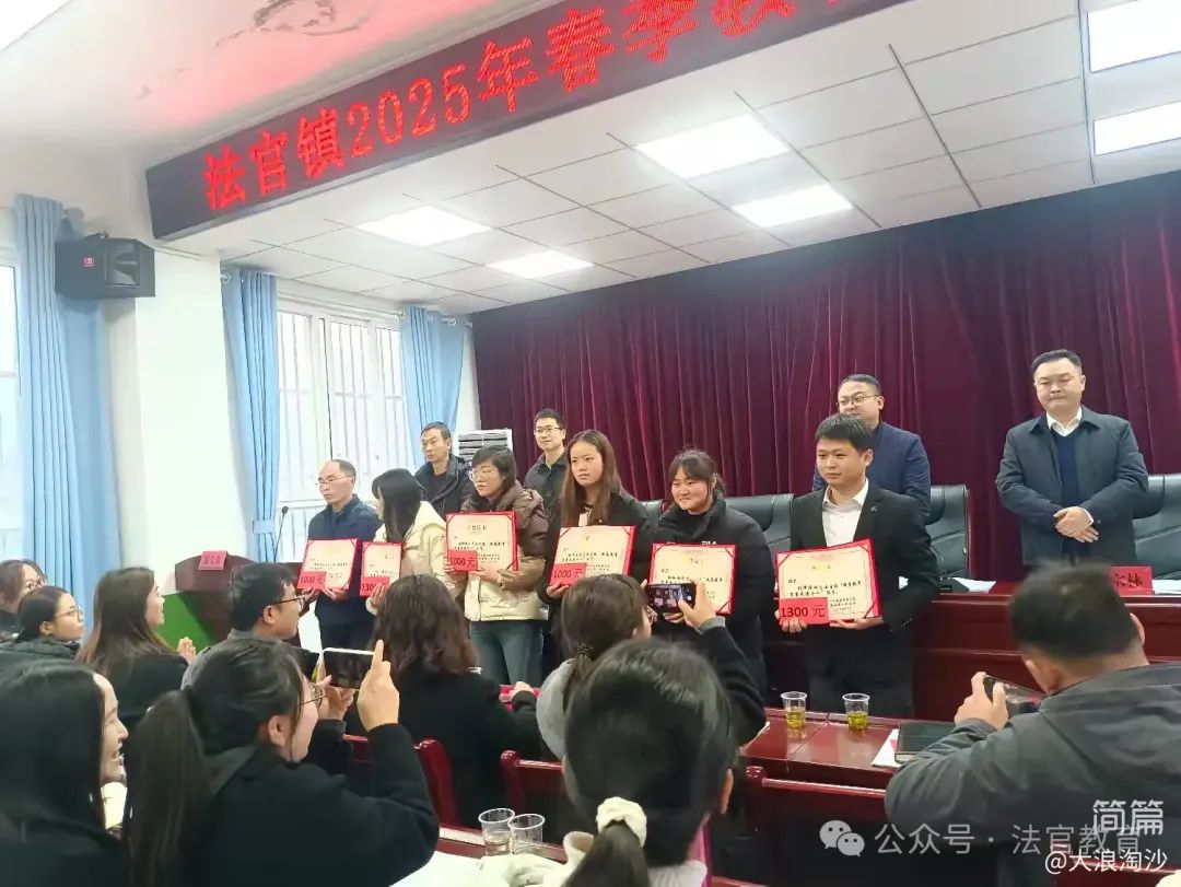 简篇-击鼓催征稳行舟 奋楫扬帆启新程——法官镇教育系统召开2025年春季教育工作会