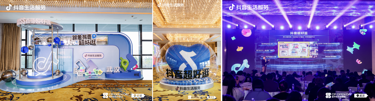 点燃秋冬消费热情!抖音超好逛花式营销拓展“商圈+X”多元交易场