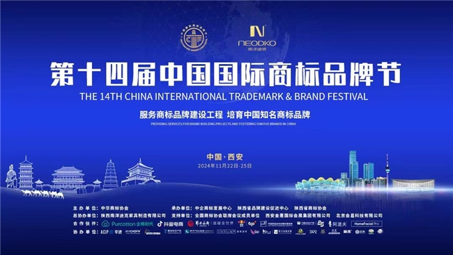 天丝集团受邀参加第十四届国际商标品牌节，携手行业各方共话红牛品牌保护
