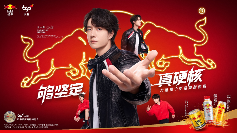 作为中国新生代艺人代表与亚洲极具影响力的青年力量，王一博在街舞、赛车、影视、音乐等领域始终追求极致、勇敢表达自我，被粉丝称为“电子红牛”。他所展现的“硬核”特质，并非流于表面的外在标签，而是源于内心的坚定信念。无论是应对专业领域的挑战，还是在多元赛道上跨界突破，王一博以始终如一的努力，向观众传递“够坚定真硬核”的无畏态度，这与红牛“挑战自我，突破极限”的品牌精神高度契合。