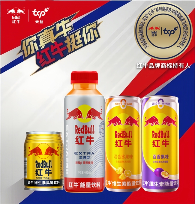 天丝集团受邀参加第十四届国际商标品牌节，携手行业各方共话红牛品牌保护