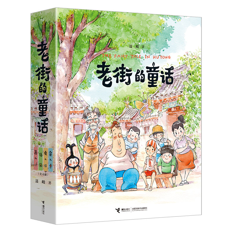 六一荐书】漫画家聂峻做客西安，分享国风绘本“老街的童话”-西安商情网