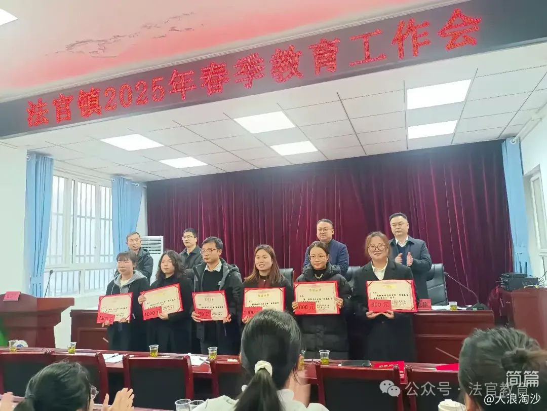 简篇-击鼓催征稳行舟 奋楫扬帆启新程——法官镇教育系统召开2025年春季教育工作会