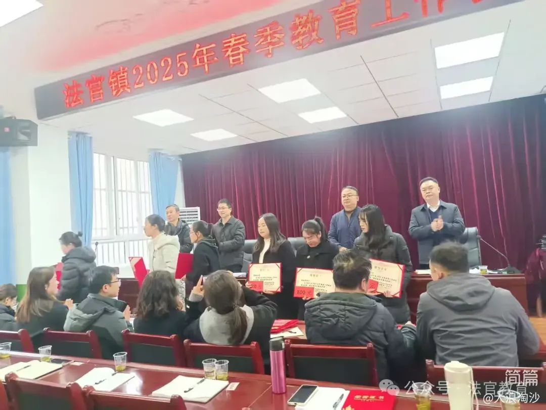 简篇-击鼓催征稳行舟 奋楫扬帆启新程——法官镇教育系统召开2025年春季教育工作会