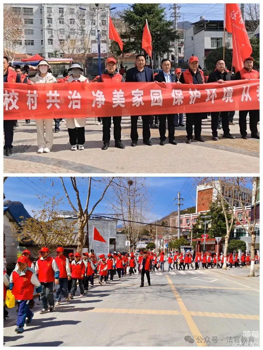 简篇-春风护绿学雷锋 校村共治美家园——法官镇党委联合法官镇教育党总支及中心小学开展“校村共治·净美家园”志愿服务活动 图片