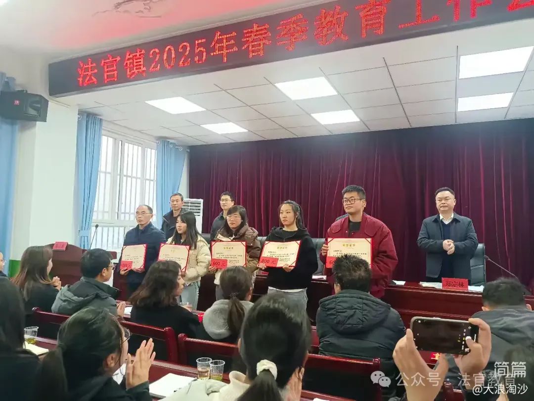 简篇-击鼓催征稳行舟 奋楫扬帆启新程——法官镇教育系统召开2025年春季教育工作会