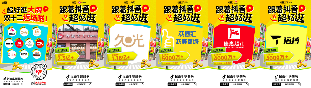 点燃秋冬消费热情!抖音超好逛花式营销拓展“商圈+X”多元交易场