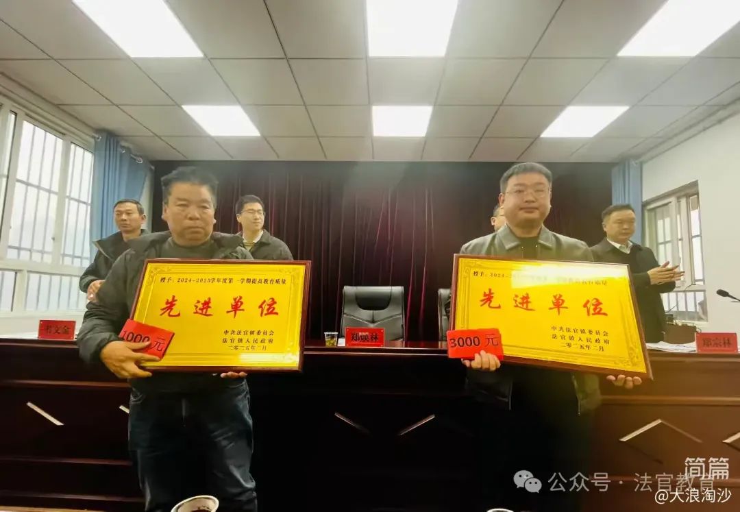 简篇-击鼓催征稳行舟 奋楫扬帆启新程——法官镇教育系统召开2025年春季教育工作会