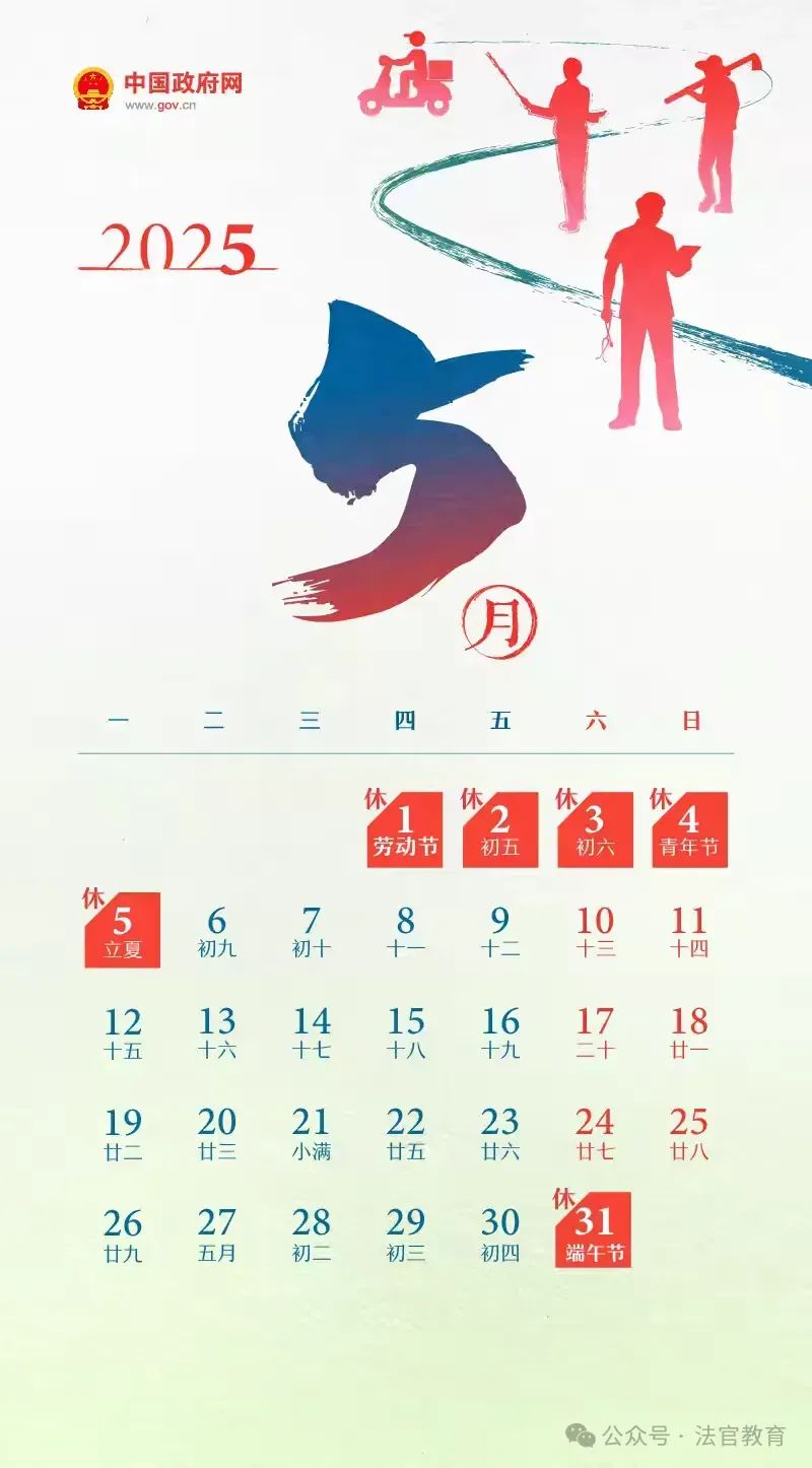 简篇-法官镇教育系统2025年五一劳动节假期安全教育告家长书
