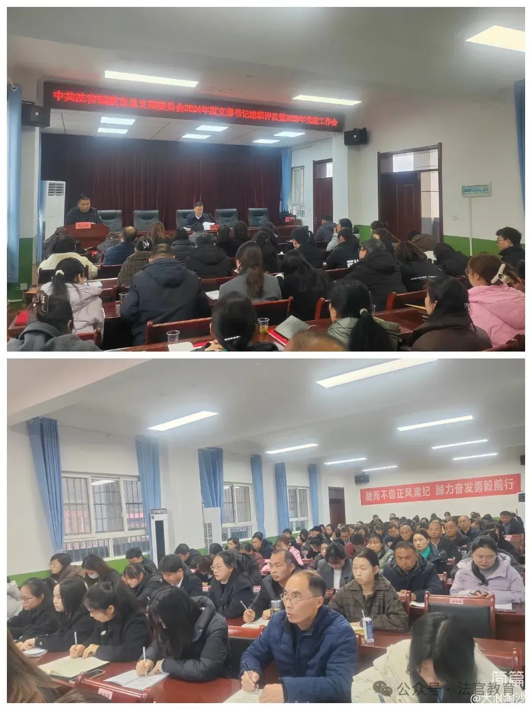 简篇-击鼓催征稳行舟 奋楫扬帆启新程——法官镇教育系统召开2025年春季教育工作会