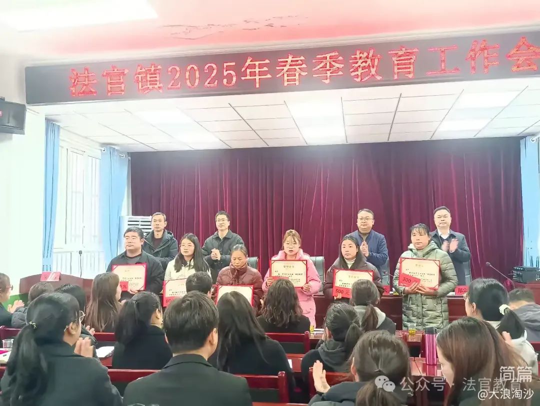 简篇-击鼓催征稳行舟 奋楫扬帆启新程——法官镇教育系统召开2025年春季教育工作会