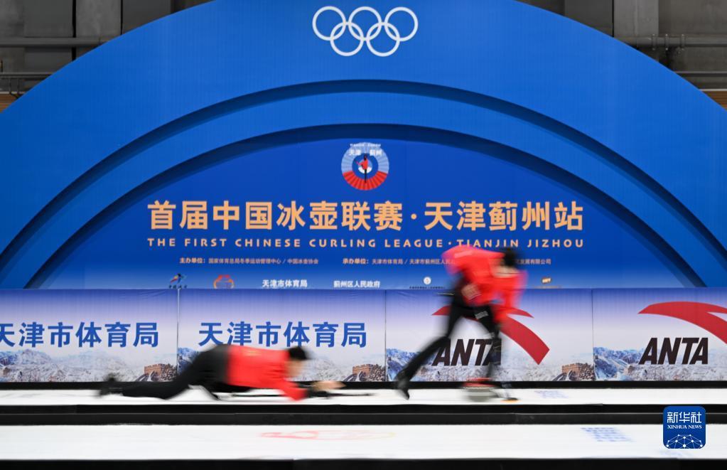 首届中国冰壶联赛·天津蓟州站开幕