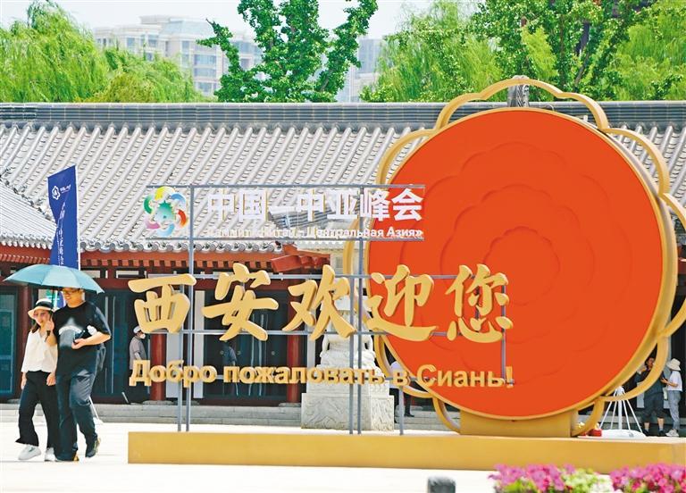 中国中亚峰会成功举行在西安市引发热烈反响