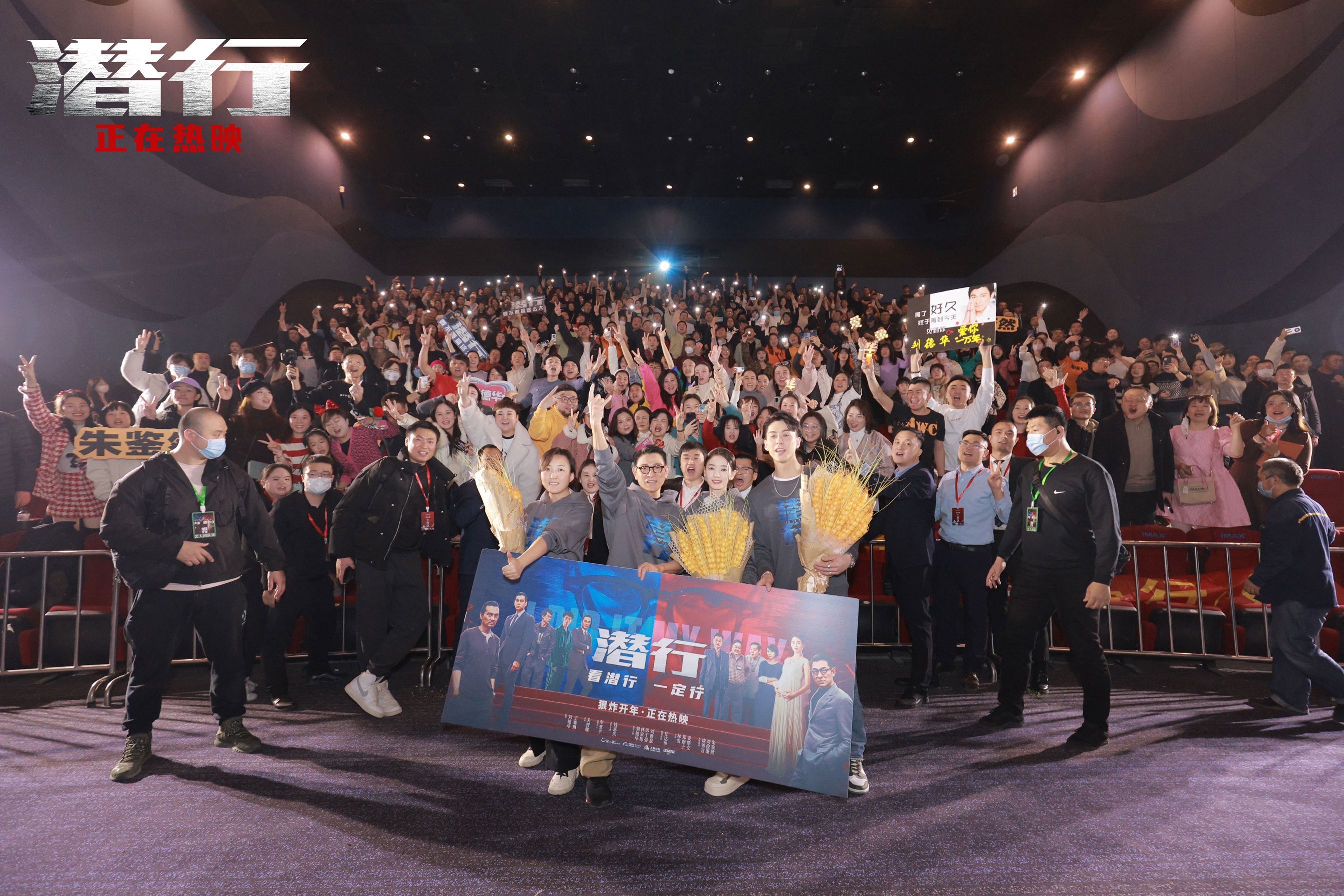电影《潜行》上映4日累计票房2.23亿 刘德华携主创亮相西安开启“福利”
